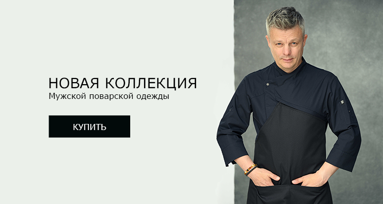 Новая коллекция (М)